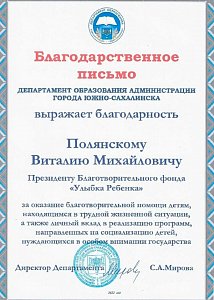 Департамент образования администрации г. Южно-Сахалинска