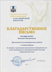 Министерство образования Сахалинской области