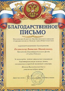 МБОУ «Коррекционная школа «Надежда»