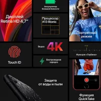 Смартфон Apple iPhone SE 2020 128 ГБ красный